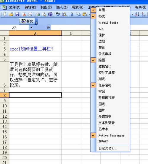Excel主界面窗口中默认打开有“常用”工具栏和___。