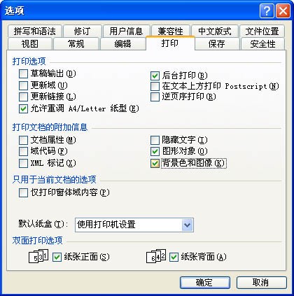 word里打印黑白色怎样设置