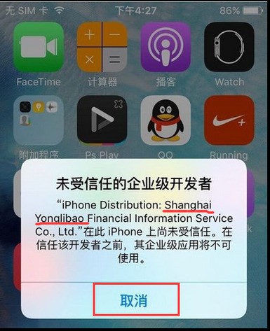 在苹果6手机上！在设置，通用，随后未被信任的应用为什么打不开呢？