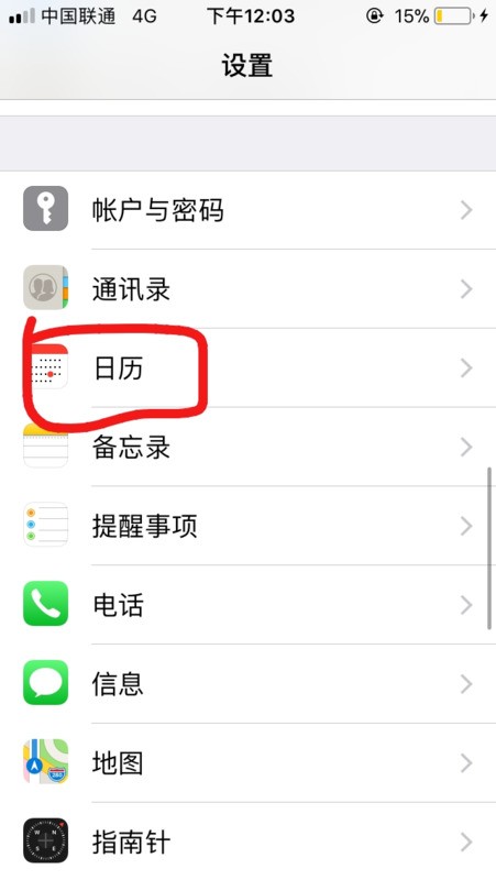 苹果手机肿么打开日历权限