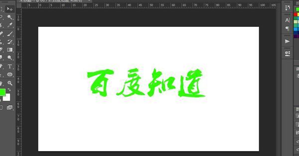 ps画布分辨率怎么调整