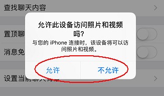 苹果手机如何调出信赖电脑的提示