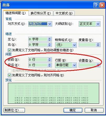 word表格里的文字只显示上半部分是怎段曾达于太么回事。好吧，我先承认表格行高不是很高.