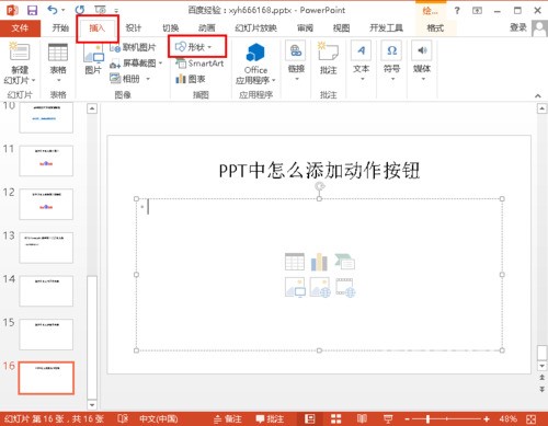 ppt2010怎样设置动作按钮