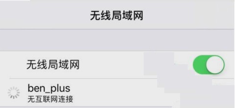 为何我的苹果手机显示已连接无线局域网