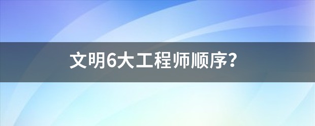 大工程师是什么软件