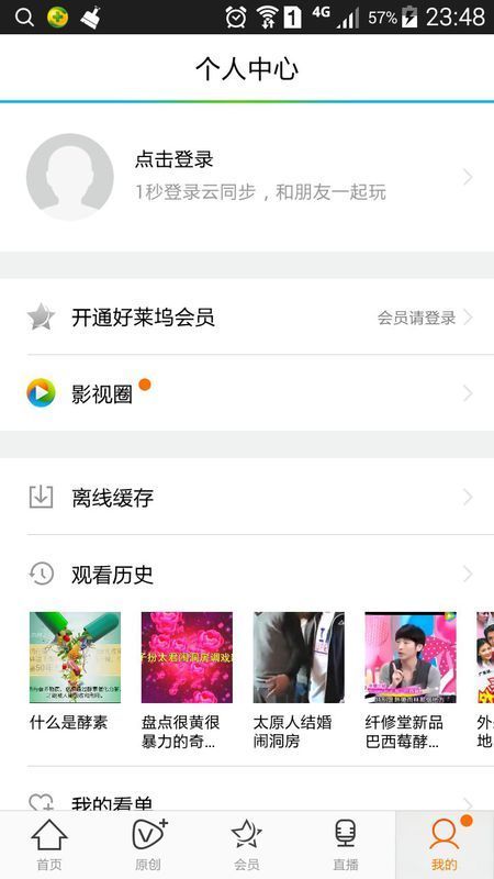 腾讯的会员是用微信登陆的他人怎么登陆