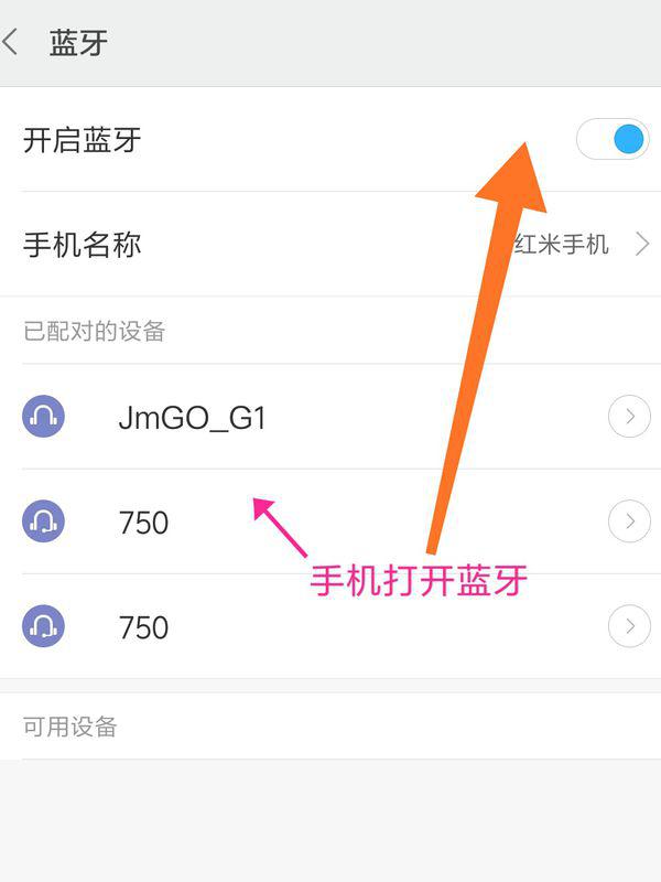 红米手机怎么联接不上蓝牙耳机？