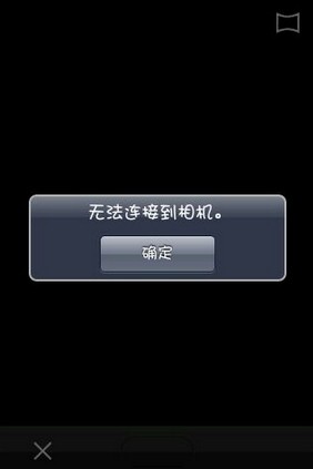 手机无法连接到相机怎么处理？