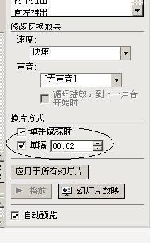 如何让单击全部幻灯片空白处都不切换？