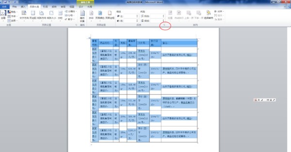 从excel复数句稳雨余氢儿制到word 的行间距肿么调整？