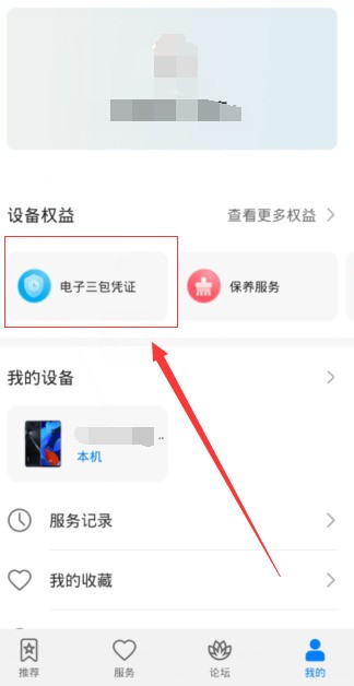 华为手机保修时间肿么查询?