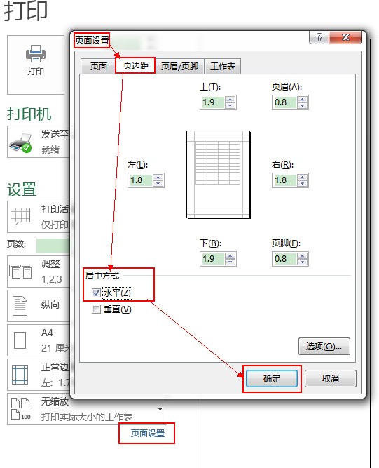 打印excel表左右不对称 右边空白多 怎样设置