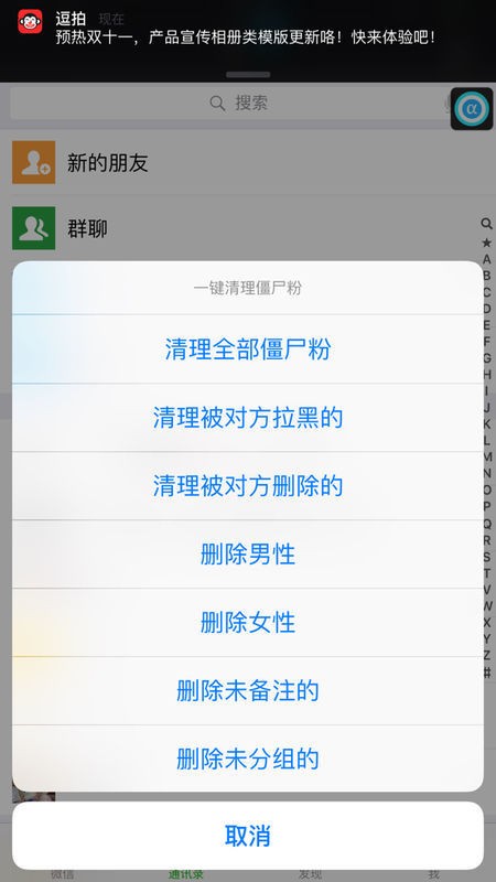 微信如何删朋友