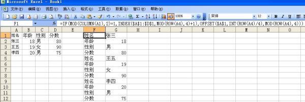 怎么将excel表格中纵向变成横向,同时保留每组数据的抬头属性?