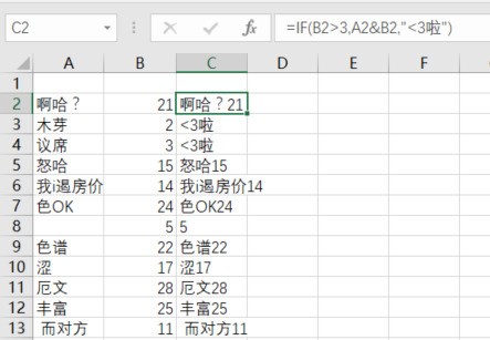 excel如属日商久问刑利抗候验何用IF条件合并两列的内容