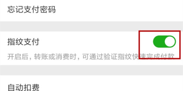 华为手机微信支付如何取消验证码