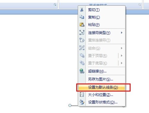 有关如何在PowerPoint里绘制带箭头的线条。