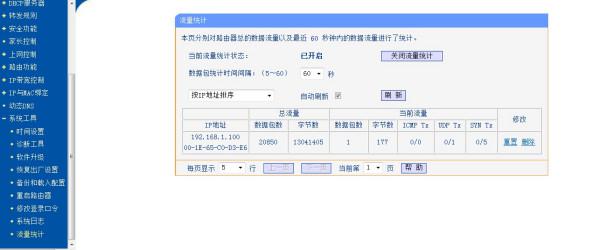 怎么查看电脑流量