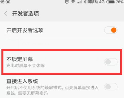 小米手机管家不休眠