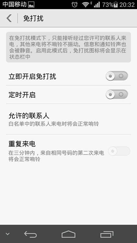肿么让除了我的联系人之外的人打不进电话