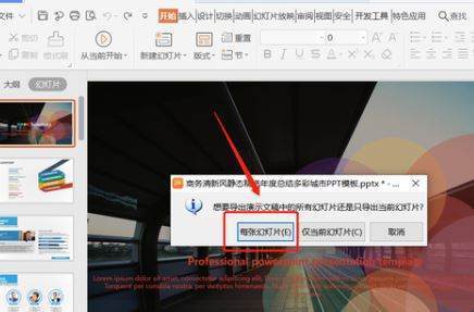 幻灯片怎么样截图
