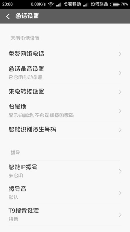 小米手机肿么自动录音
