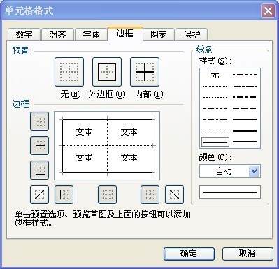 excel怎么加竖列表格