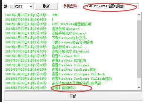 捡了一个vivox21双清要密码肿么强制刷机？