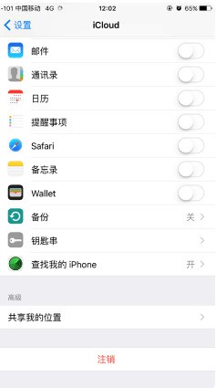 两部苹果手机通讯录同步怎么取消