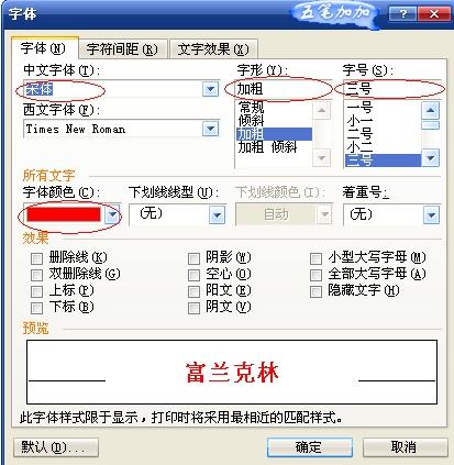 在WORD中怎么设置选中文字为红色三号宋体、加粗、蓝色、波浪线并添加