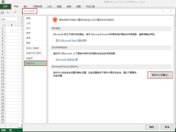 Office2013提示宏已被禁用怎么解决