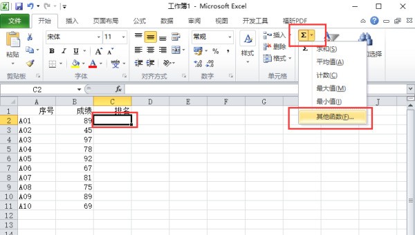 如何利用Excel函数对各科成绩进行名次,并打印?