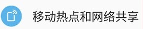 华为手机怎么打开信号共享