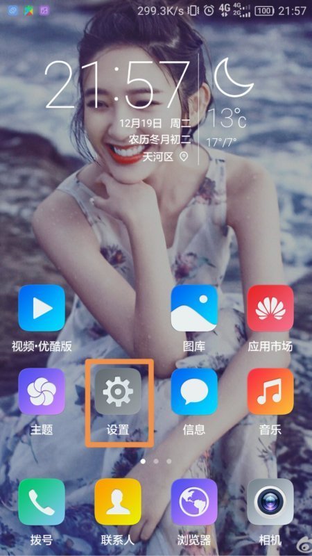 华为 mate9里权限管理怎样设置？