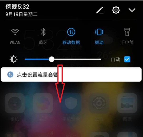 华为手机不小心碰到哪里,手机屏暗了怎么调整过来?