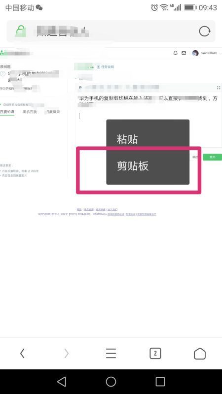 手机剪切板在哪编辑