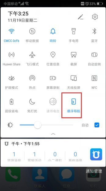 华为手机肿么把圆点关掉