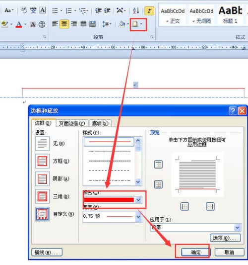 word排版怎样设置页眉中横线线粗