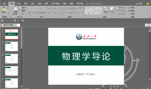 怎么样将PPT转换成长图