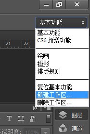 PS里面有的时候新建图层那一栏突然不见了怎么处理