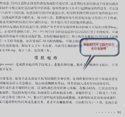 怎么去除PDF文档水印