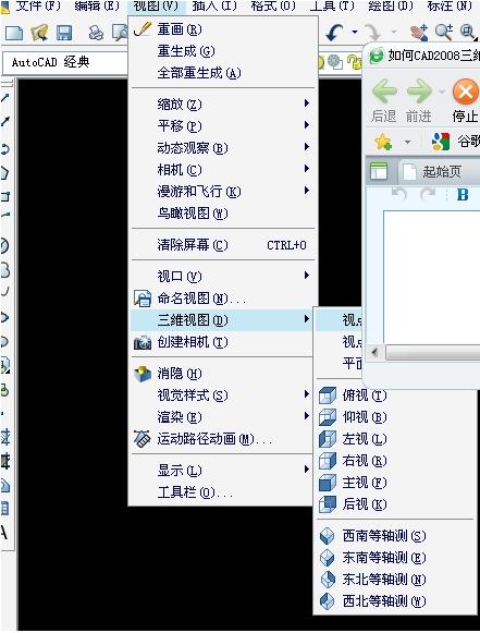 CAD2008三维实体工具要哪找?