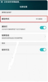 华为手机屏保图案在哪里可以找出呢？