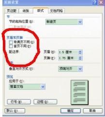 2003word中页眉页脚怎么取消与上一节相同