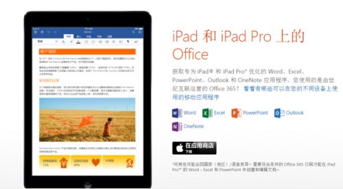 怎么在ipad上免费使用微软Office