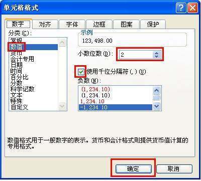 Excel里为何用了千位分隔符之后小数点后两位不显示，怎么能让他显示
