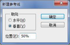 怎么样让PS中的参考线居中