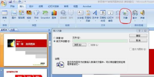 PPT制作中肿么加入线条,使文字分开