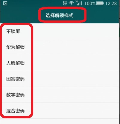 华为手机如何改锁屏密码设置